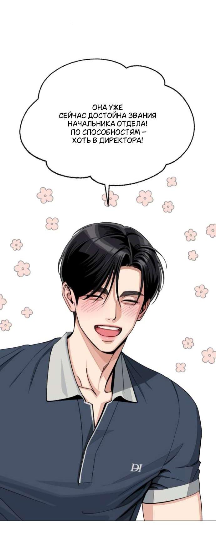 Манга Любовь Ли Сопа - Глава 86 Страница 48