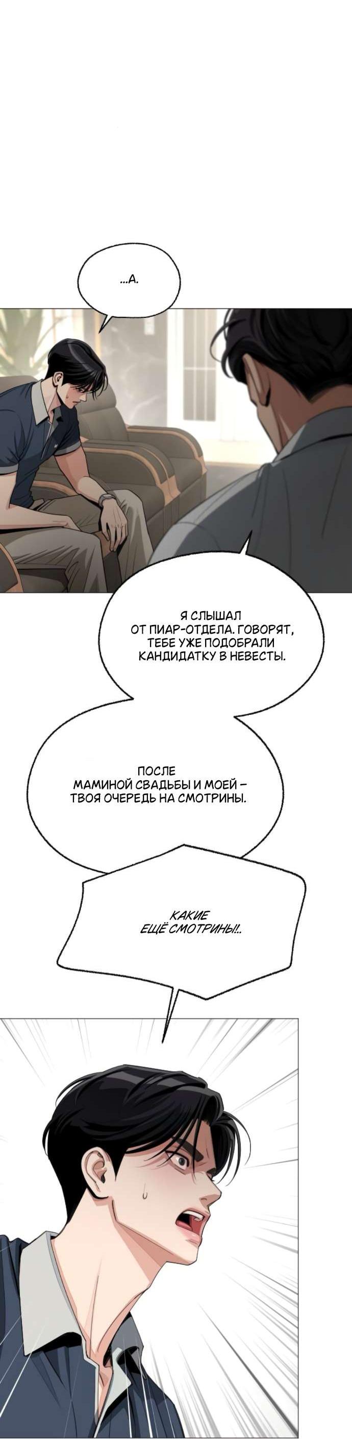 Манга Любовь Ли Сопа - Глава 86 Страница 52