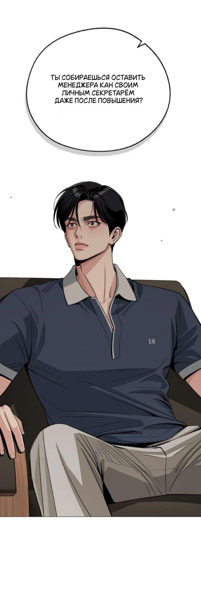Манга Любовь Ли Сопа - Глава 86 Страница 51