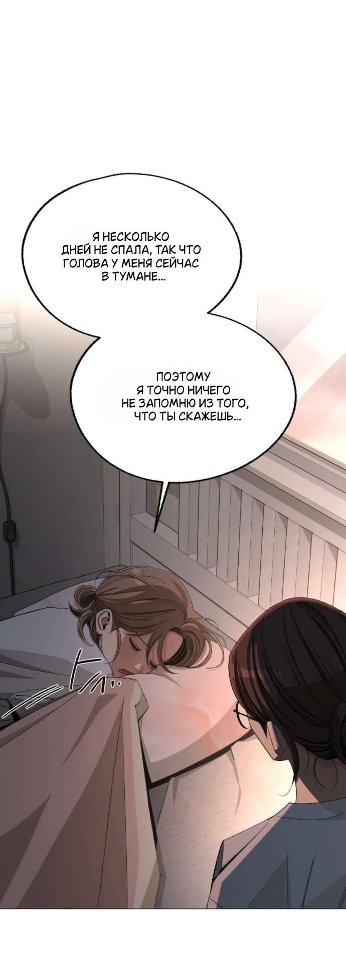 Манга Любовь Ли Сопа - Глава 86 Страница 19