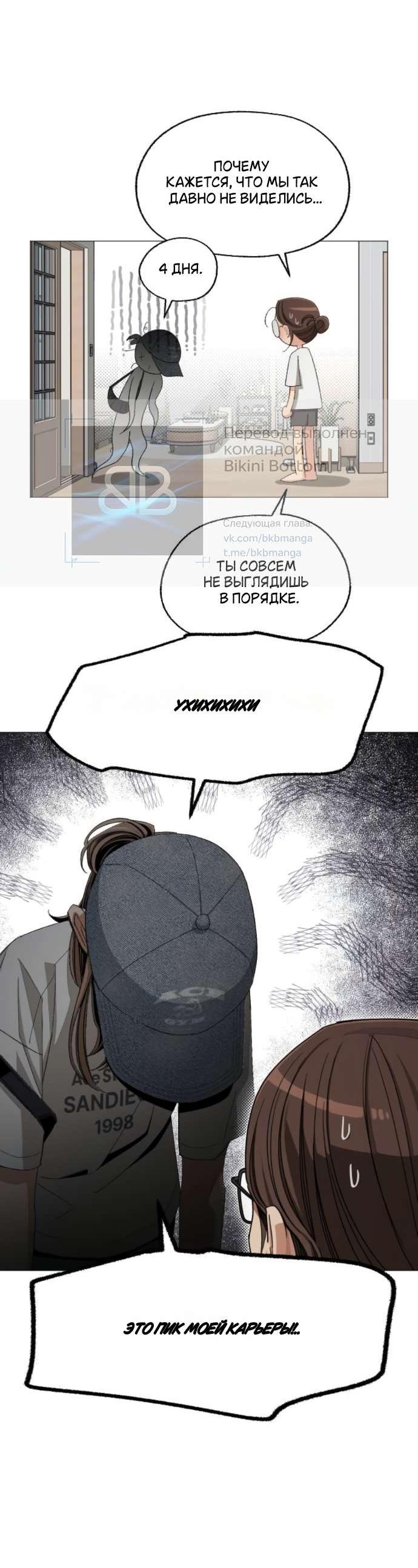 Манга Любовь Ли Сопа - Глава 86 Страница 14