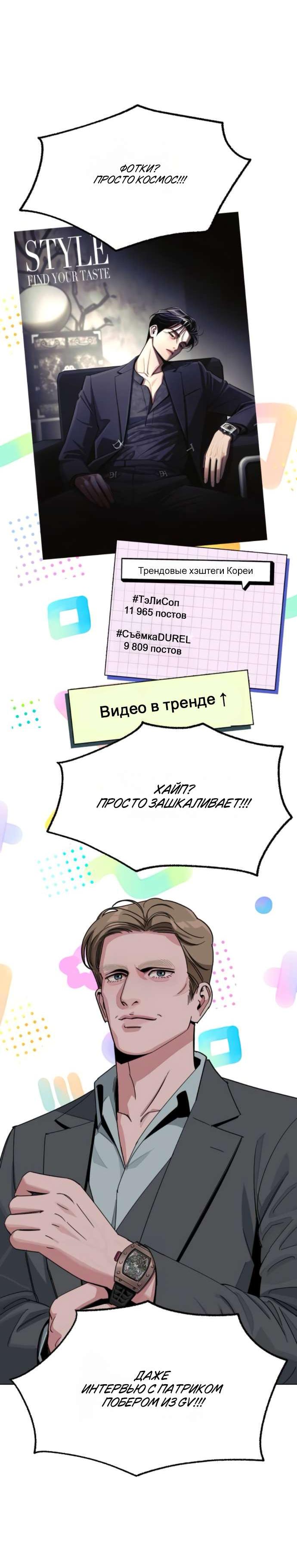 Манга Любовь Ли Сопа - Глава 86 Страница 15