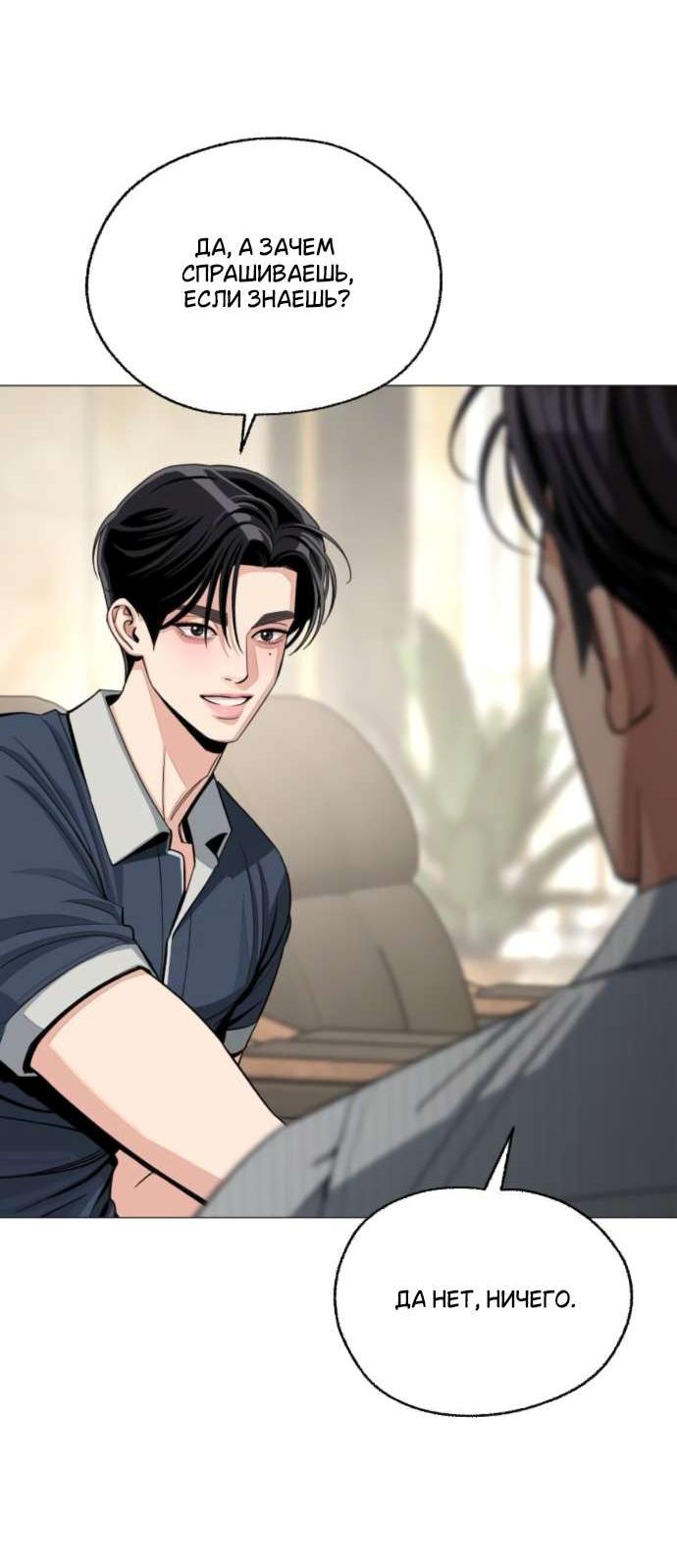 Манга Любовь Ли Сопа - Глава 86 Страница 44