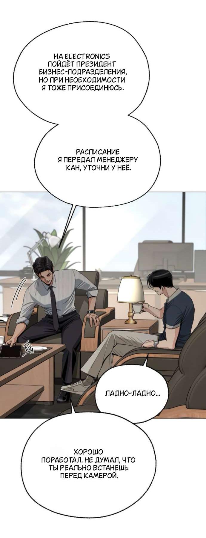 Манга Любовь Ли Сопа - Глава 86 Страница 41