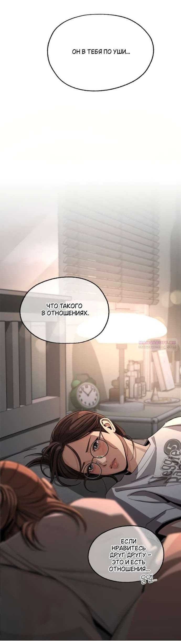 Манга Любовь Ли Сопа - Глава 86 Страница 29