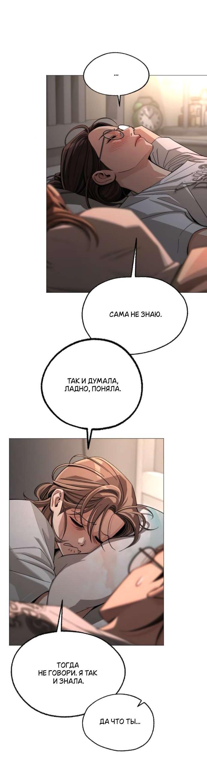 Манга Любовь Ли Сопа - Глава 86 Страница 23