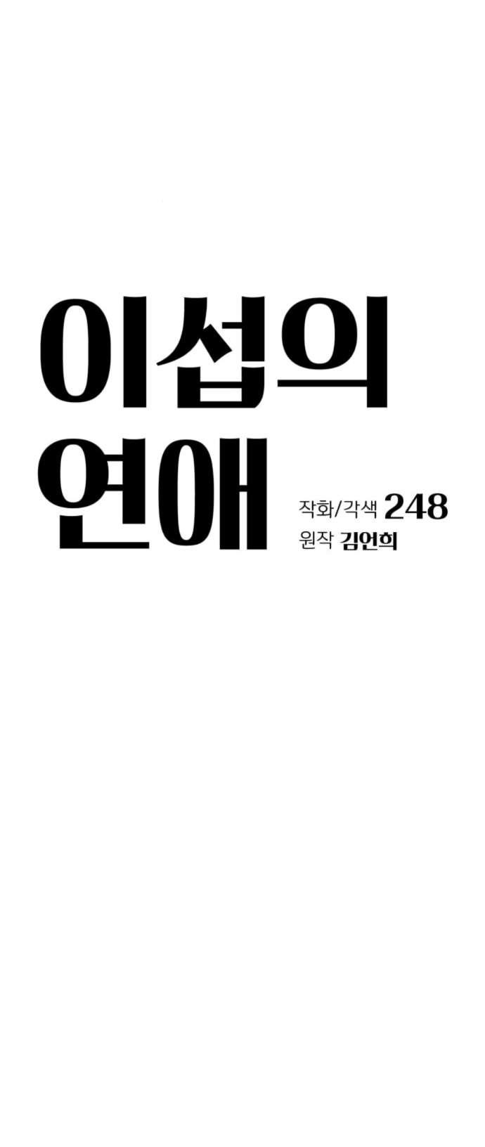 Манга Любовь Ли Сопа - Глава 86 Страница 35