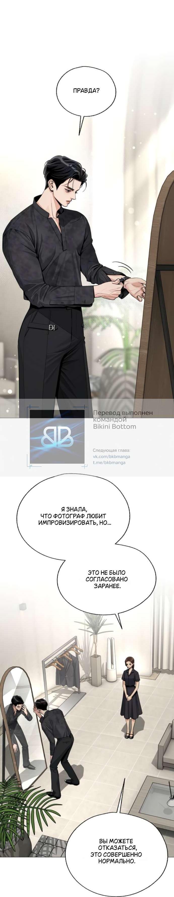 Манга Любовь Ли Сопа - Глава 85 Страница 6