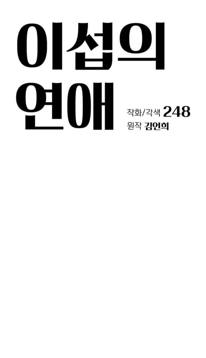 Манга Любовь Ли Сопа - Глава 85 Страница 5