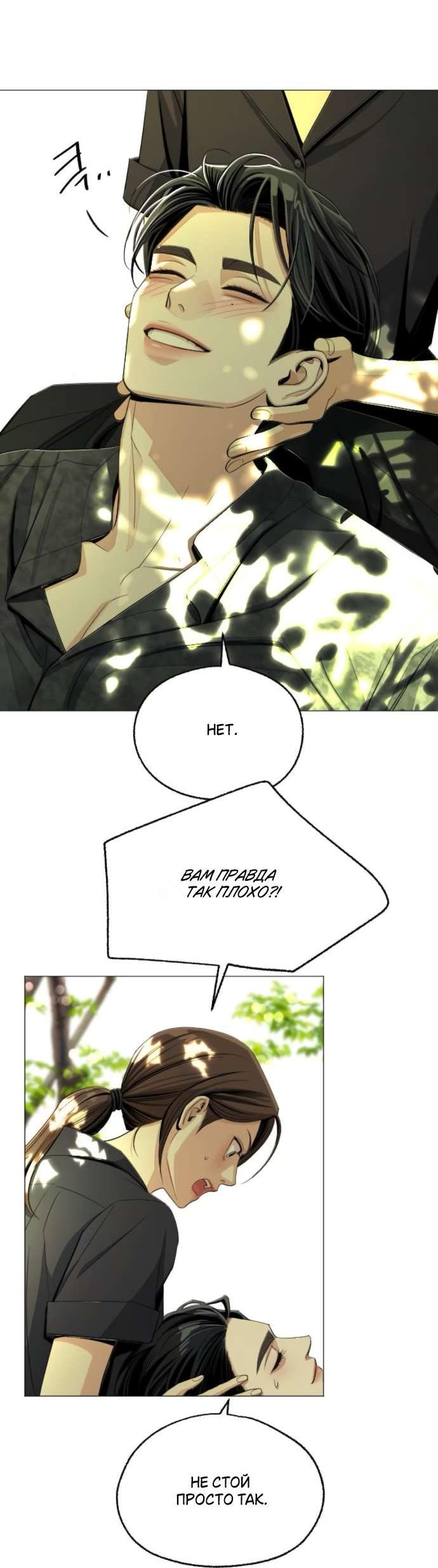 Манга Любовь Ли Сопа - Глава 85 Страница 55