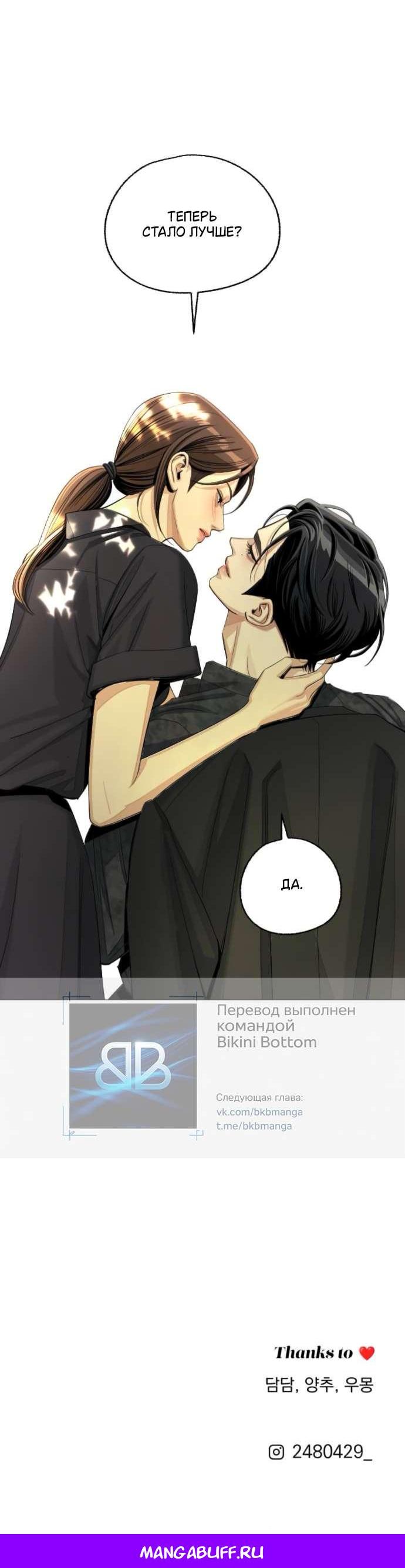 Манга Любовь Ли Сопа - Глава 85 Страница 60