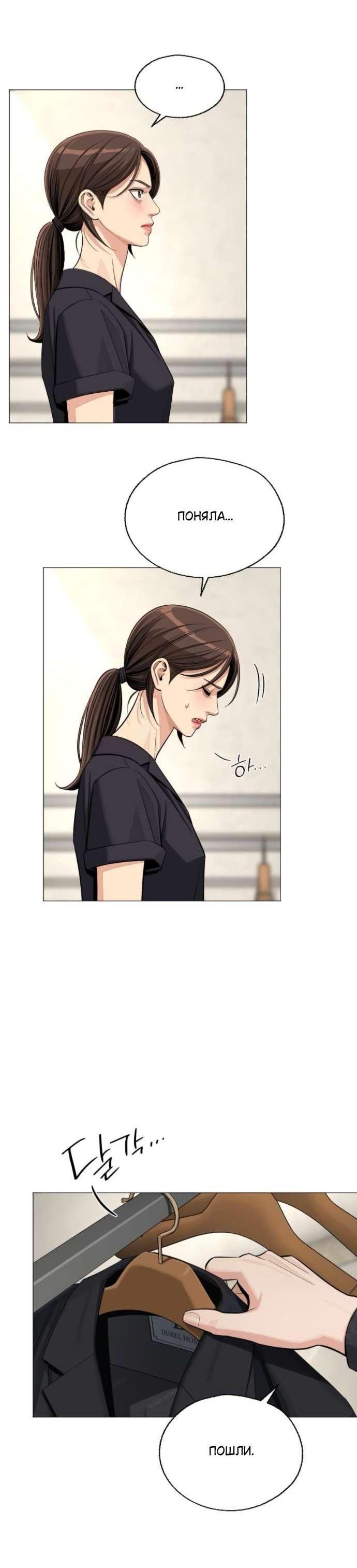 Манга Любовь Ли Сопа - Глава 85 Страница 12