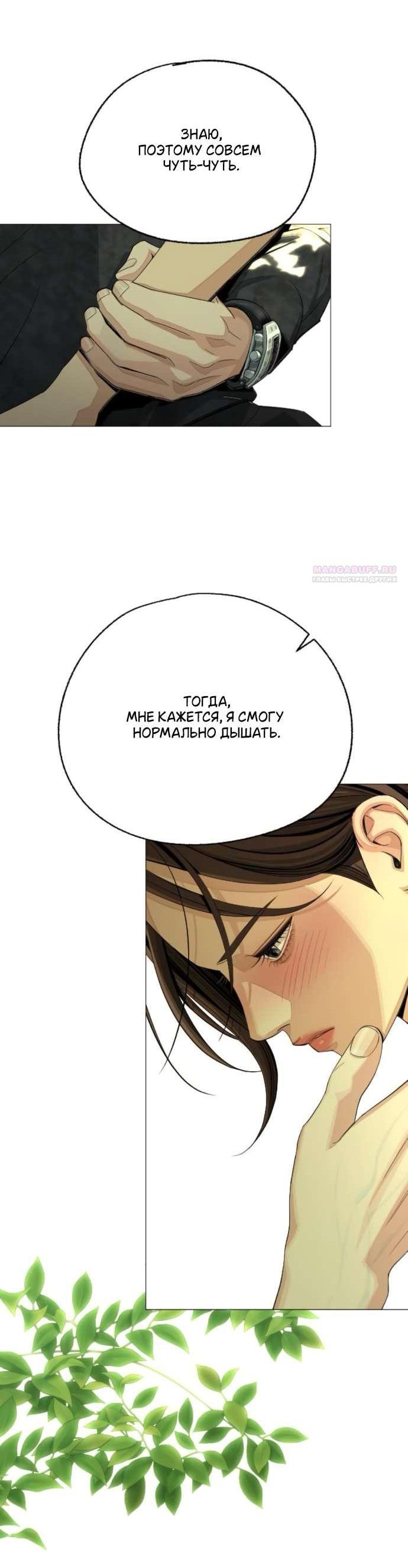 Манга Любовь Ли Сопа - Глава 85 Страница 58