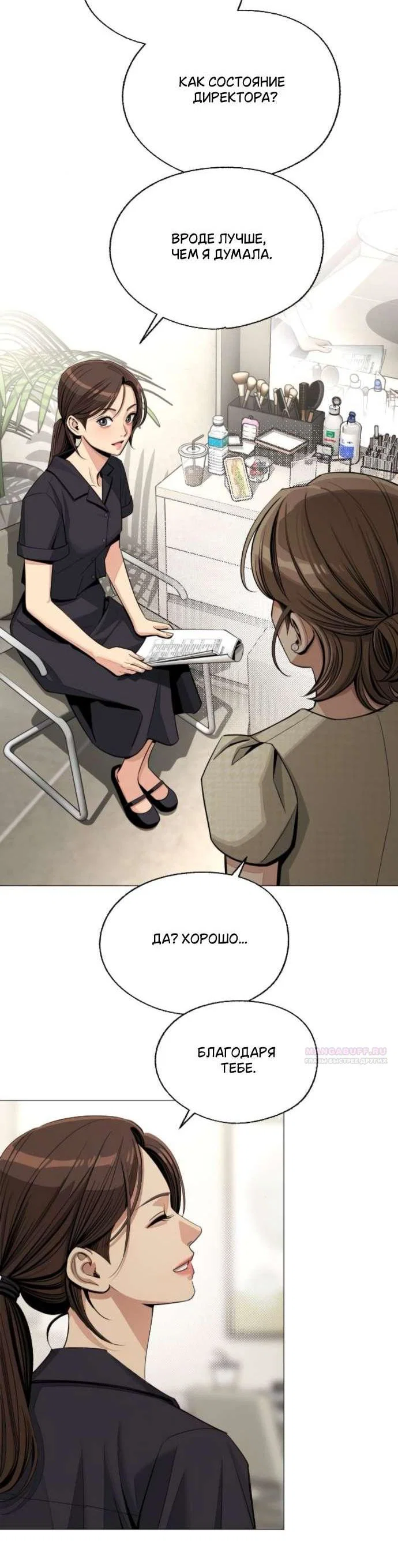 Манга Любовь Ли Сопа - Глава 84 Страница 52