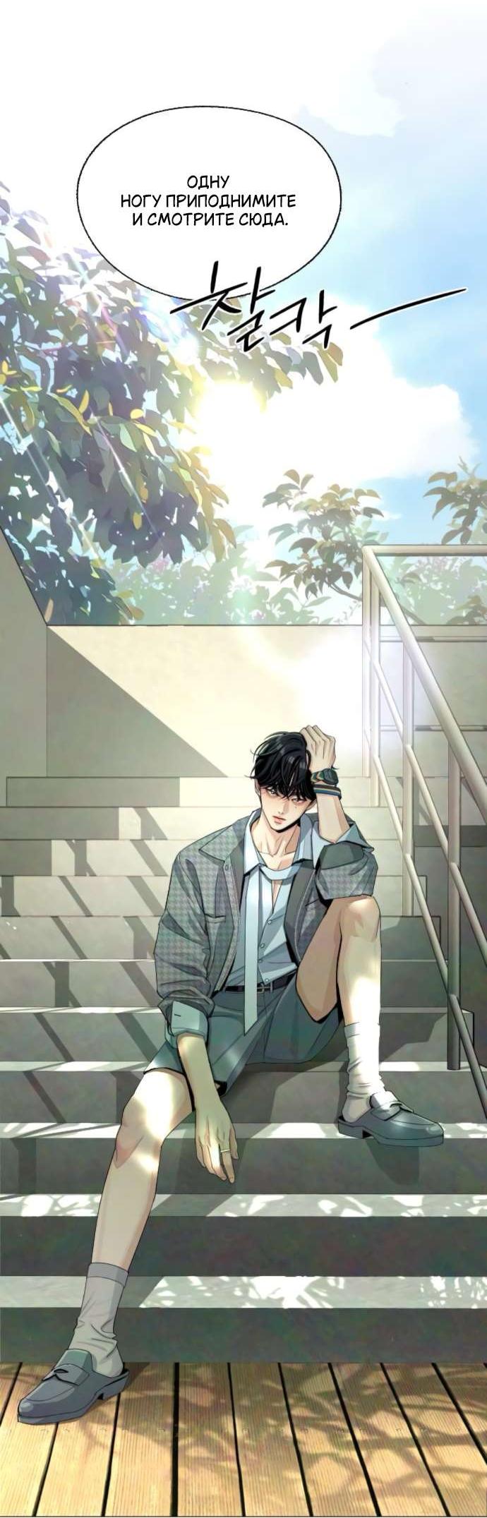 Манга Любовь Ли Сопа - Глава 84 Страница 23