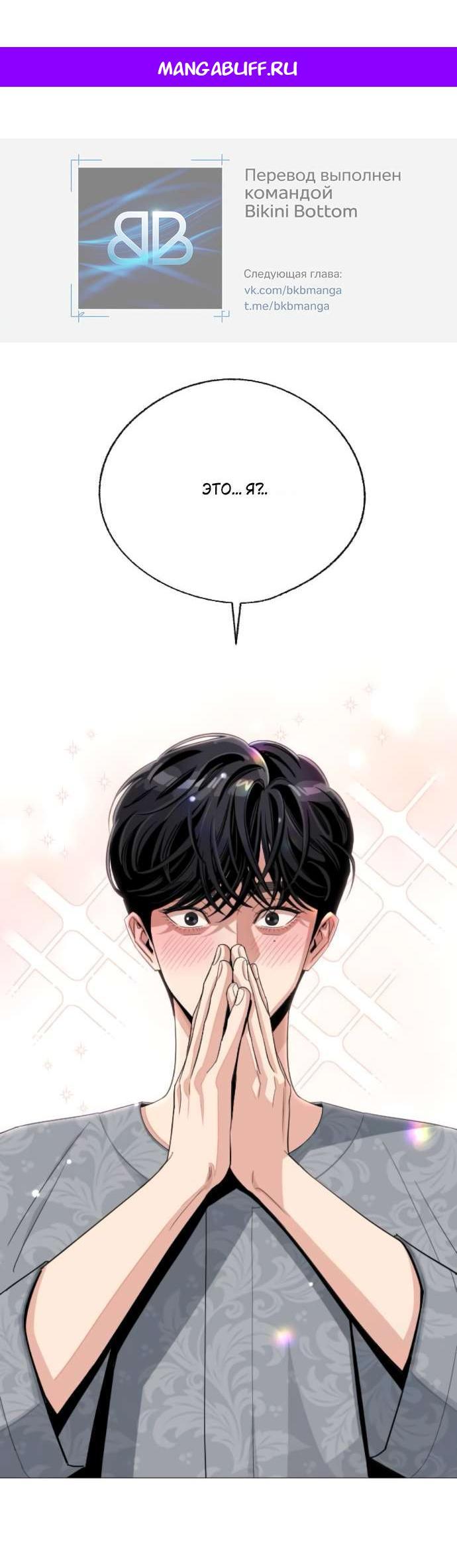 Манга Любовь Ли Сопа - Глава 84 Страница 1