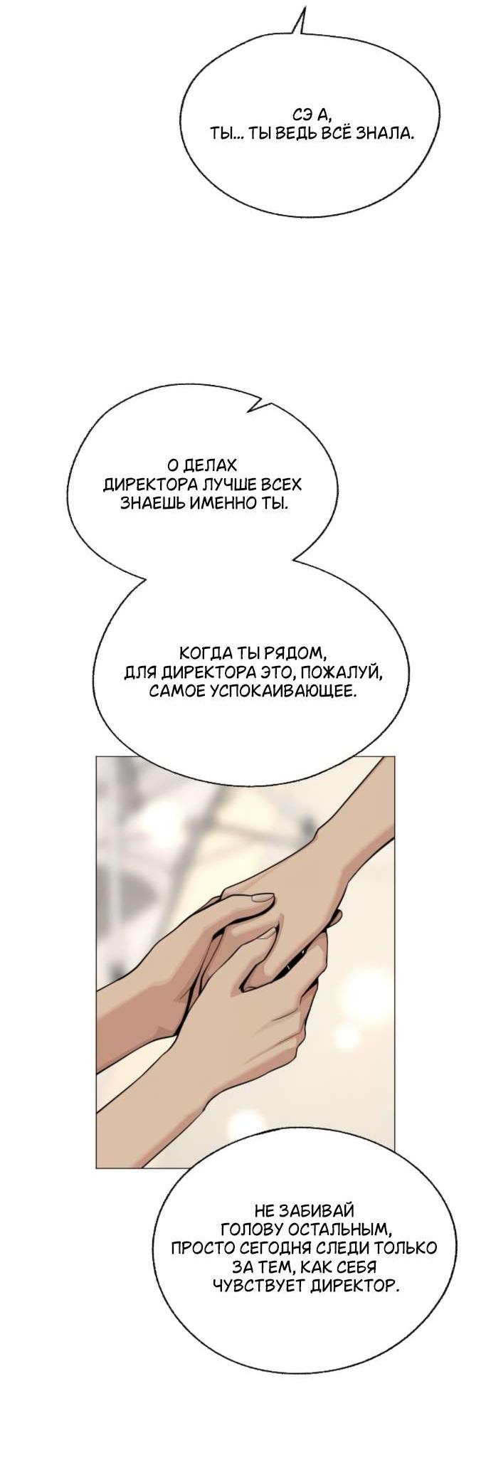 Манга Любовь Ли Сопа - Глава 83 Страница 50