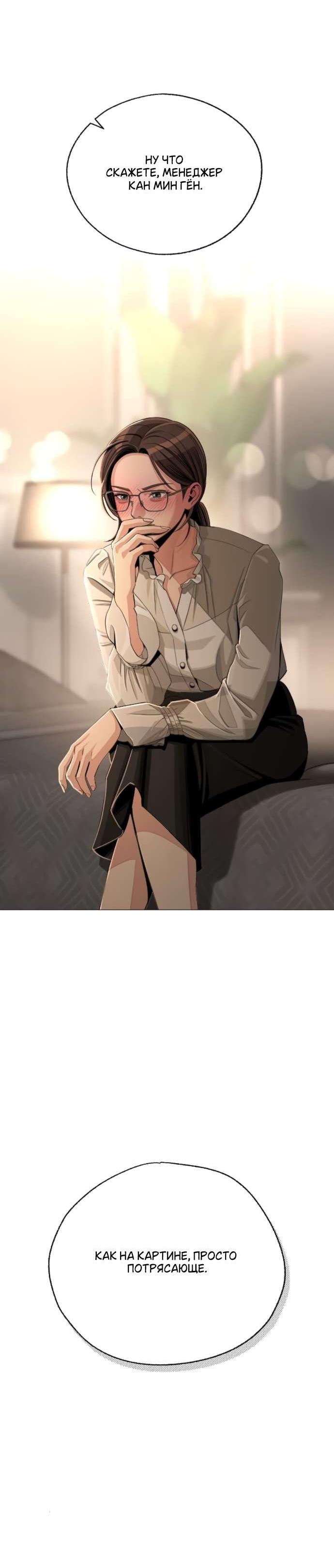 Манга Любовь Ли Сопа - Глава 83 Страница 16