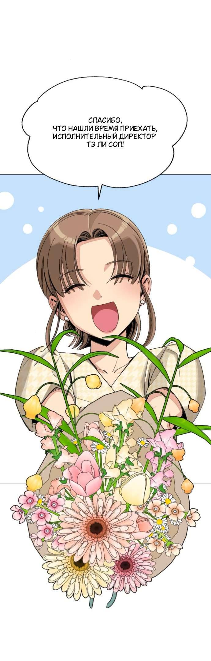 Манга Любовь Ли Сопа - Глава 83 Страница 36