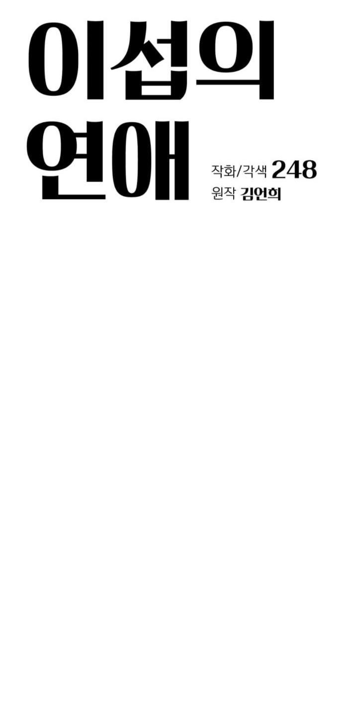 Манга Любовь Ли Сопа - Глава 83 Страница 21