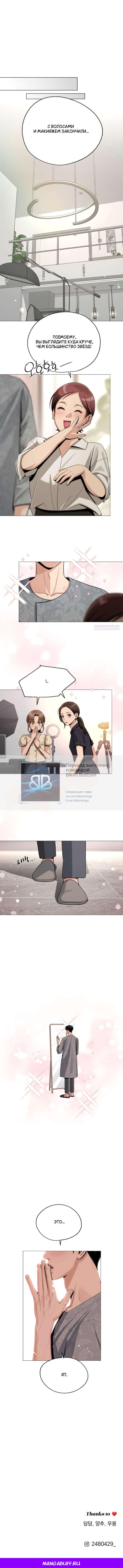 Манга Любовь Ли Сопа - Глава 83 Страница 53