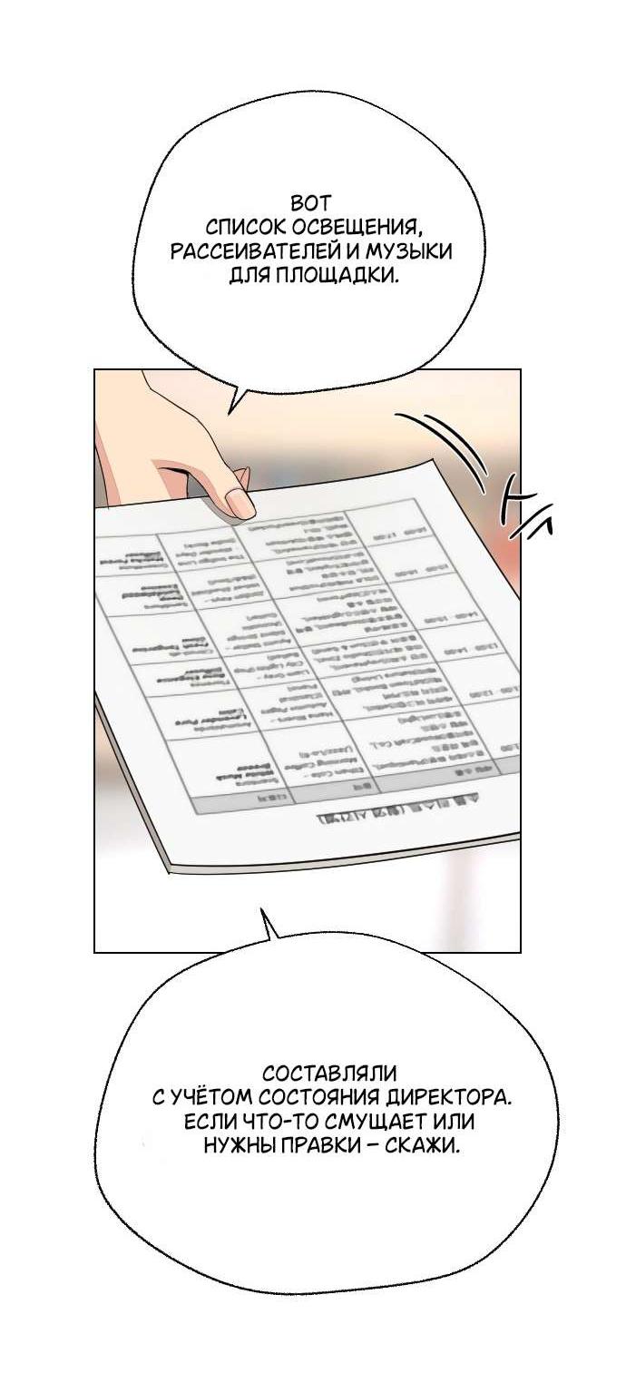 Манга Любовь Ли Сопа - Глава 82 Страница 30