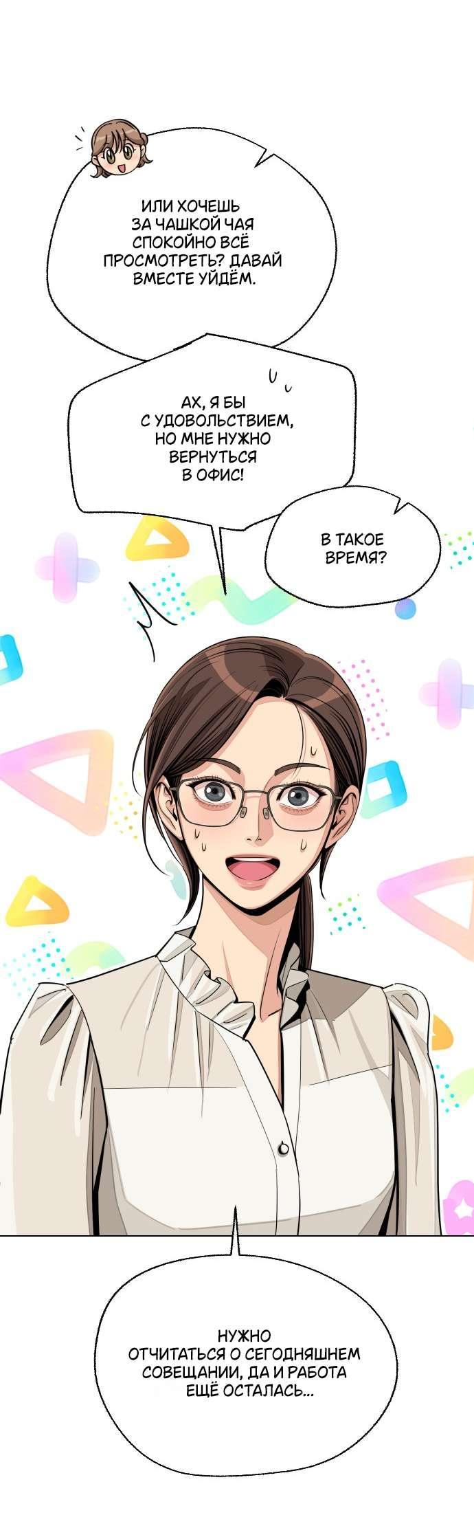 Манга Любовь Ли Сопа - Глава 82 Страница 31