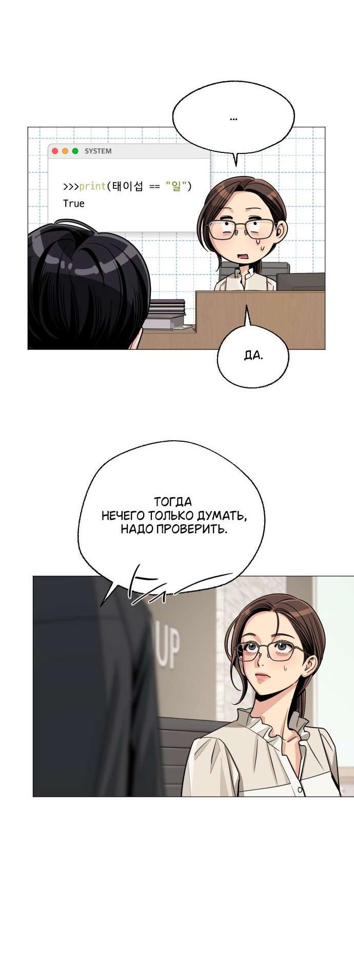 Манга Любовь Ли Сопа - Глава 82 Страница 13