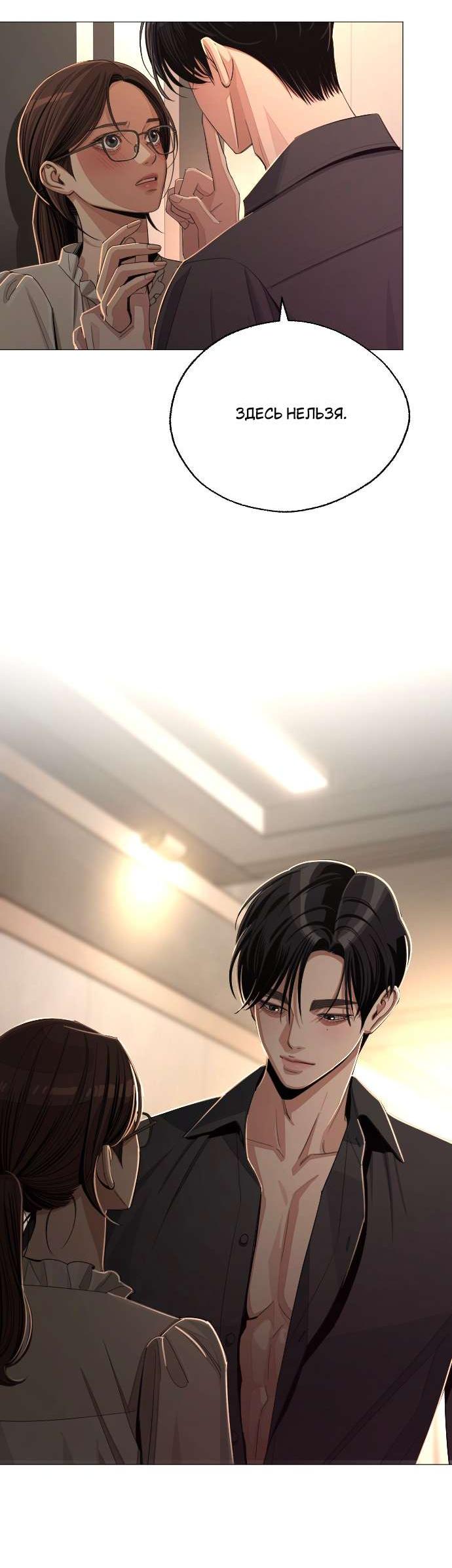 Манга Любовь Ли Сопа - Глава 82 Страница 54