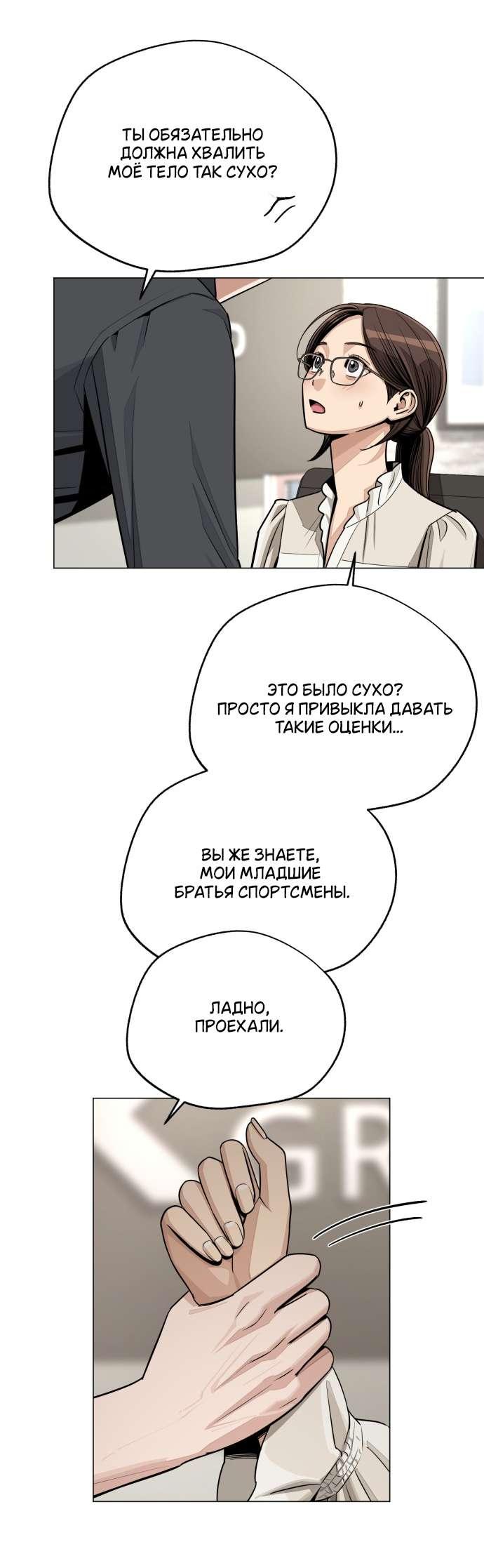 Манга Любовь Ли Сопа - Глава 82 Страница 18