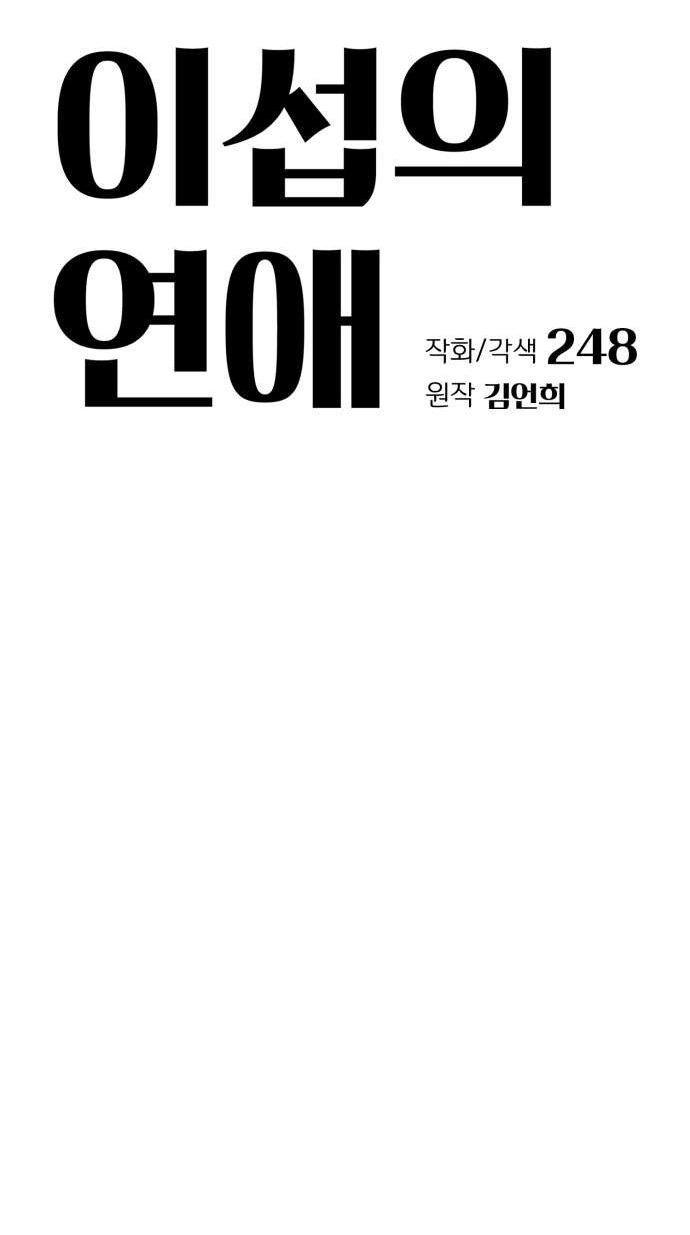 Манга Любовь Ли Сопа - Глава 82 Страница 25