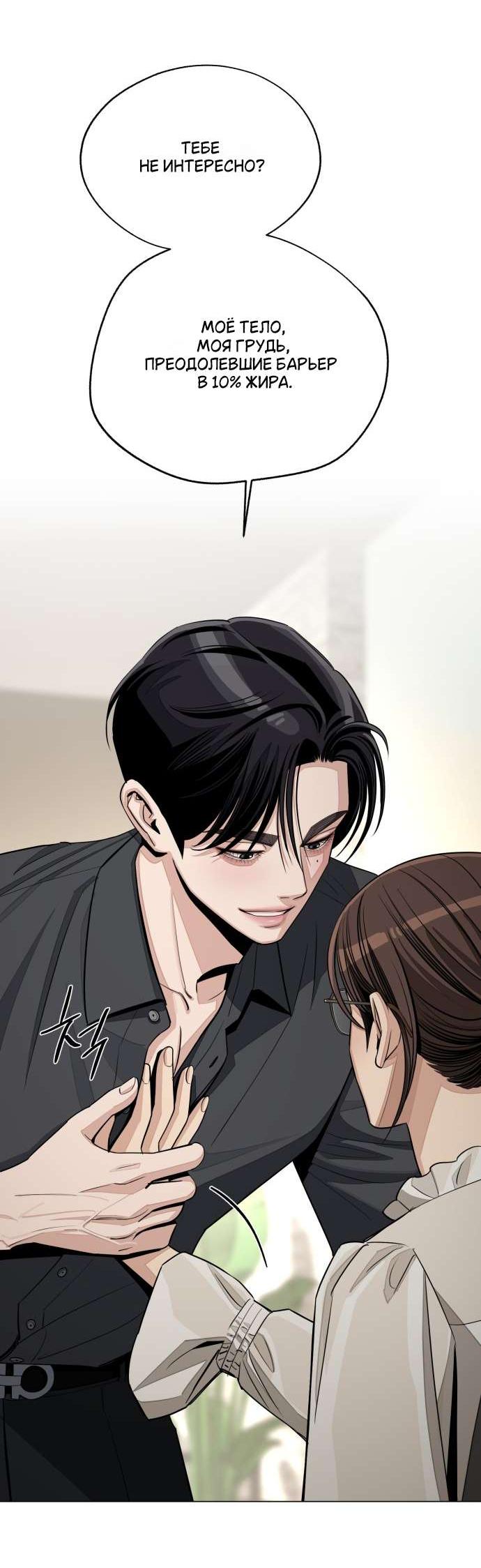 Манга Любовь Ли Сопа - Глава 82 Страница 19