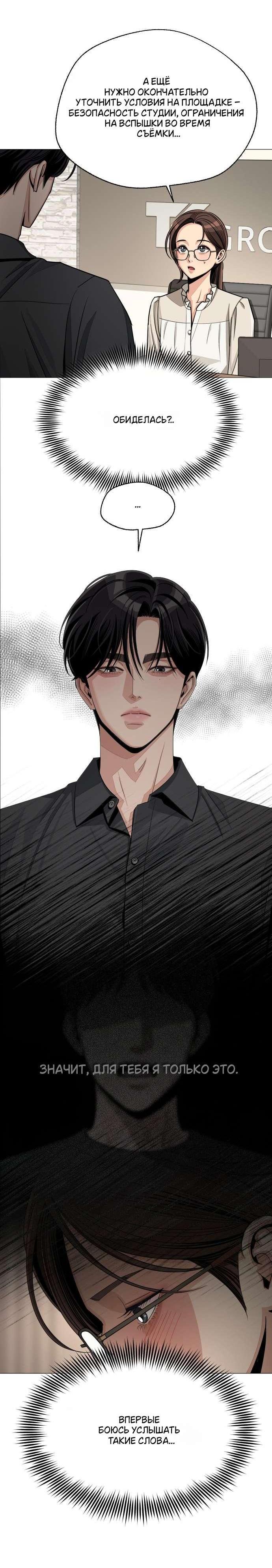 Манга Любовь Ли Сопа - Глава 82 Страница 11