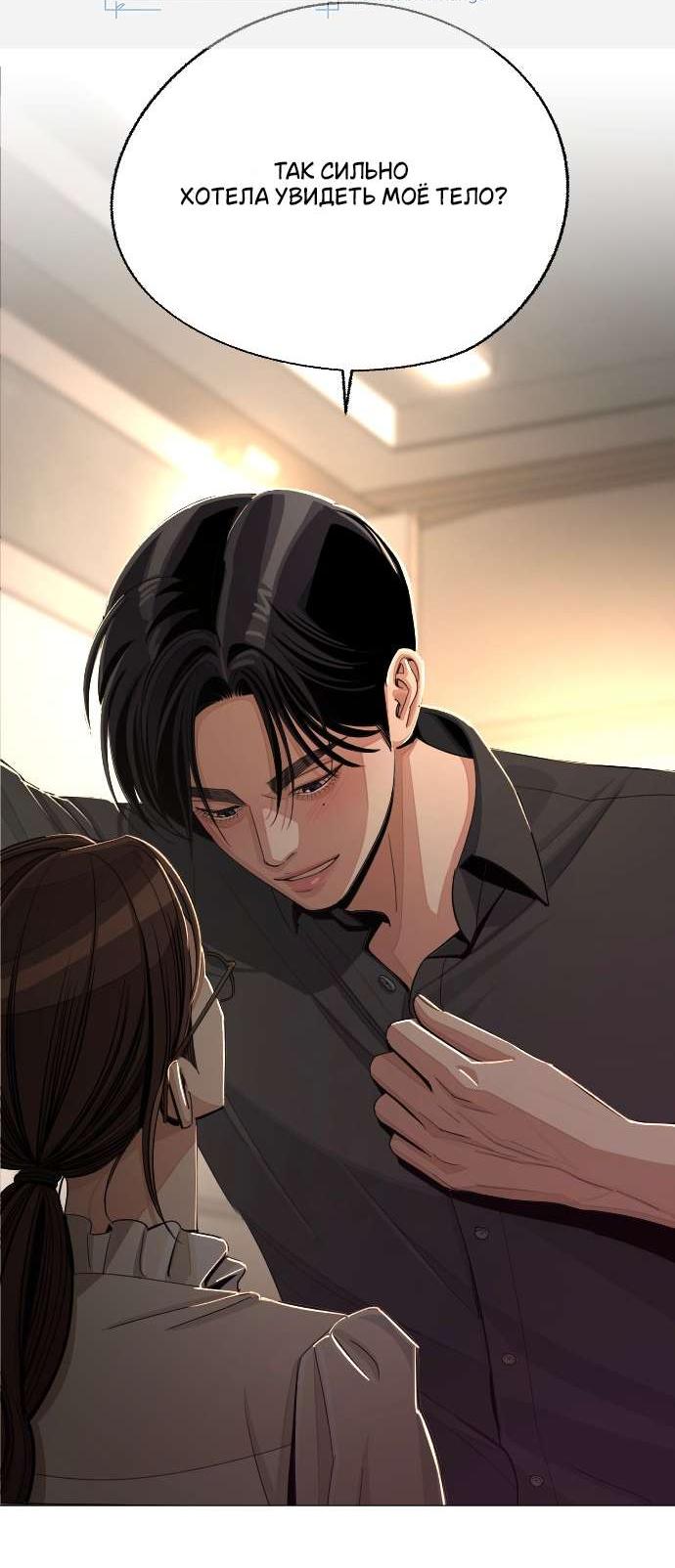 Манга Любовь Ли Сопа - Глава 82 Страница 49