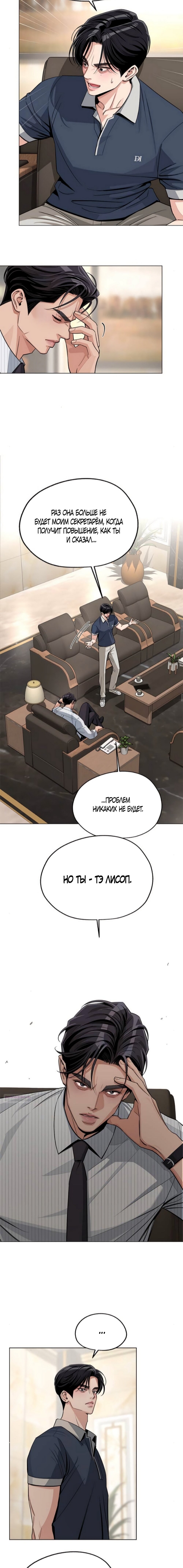 Манга Любовь Ли Сопа - Глава 87 Страница 4
