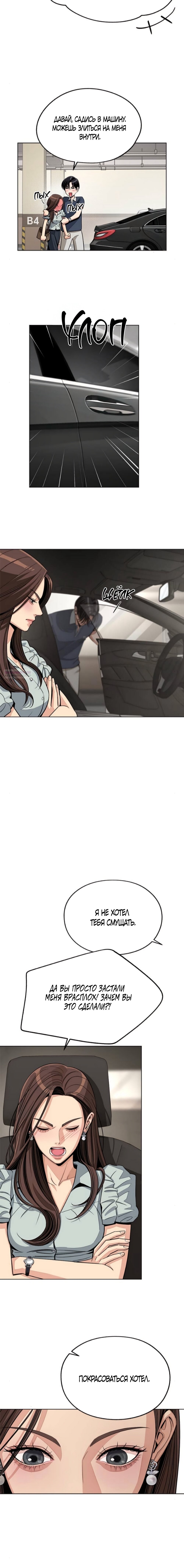 Манга Любовь Ли Сопа - Глава 87 Страница 17