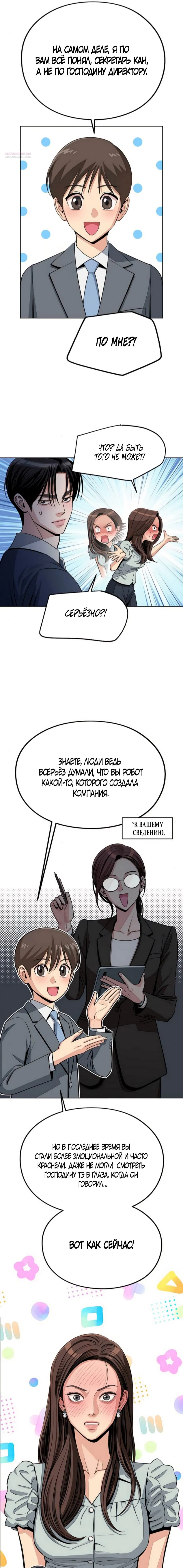 Манга Любовь Ли Сопа - Глава 87 Страница 15