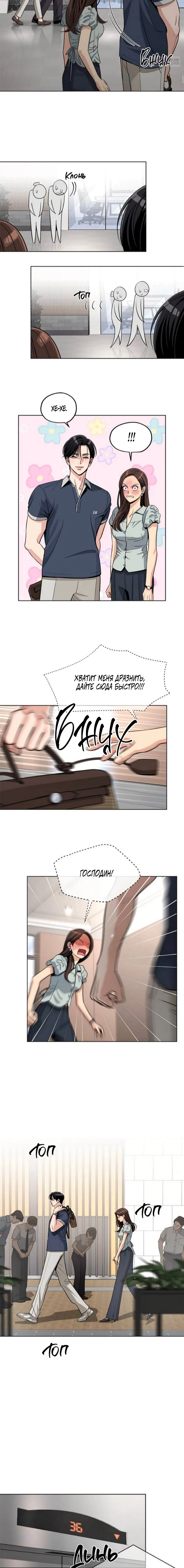 Манга Любовь Ли Сопа - Глава 87 Страница 9