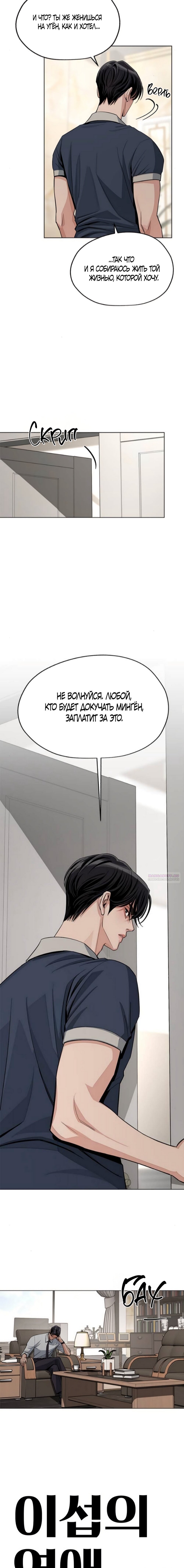 Манга Любовь Ли Сопа - Глава 87 Страница 5