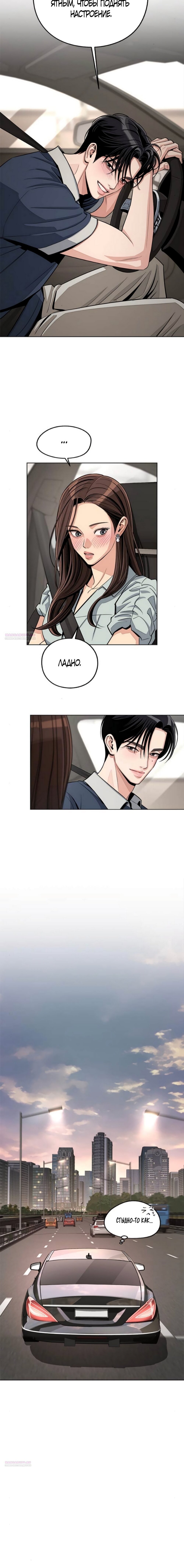 Манга Любовь Ли Сопа - Глава 87 Страница 19