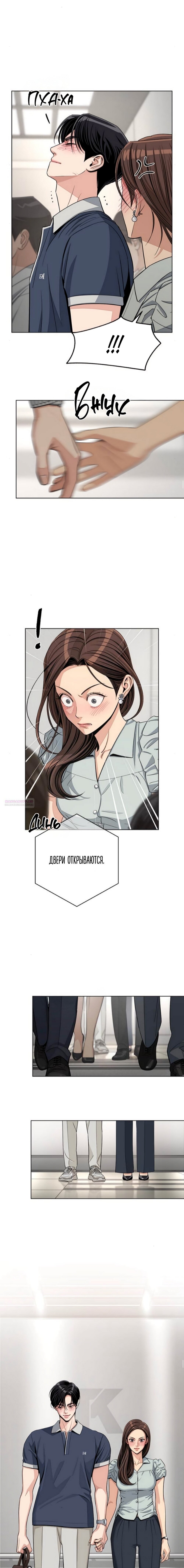 Манга Любовь Ли Сопа - Глава 87 Страница 11