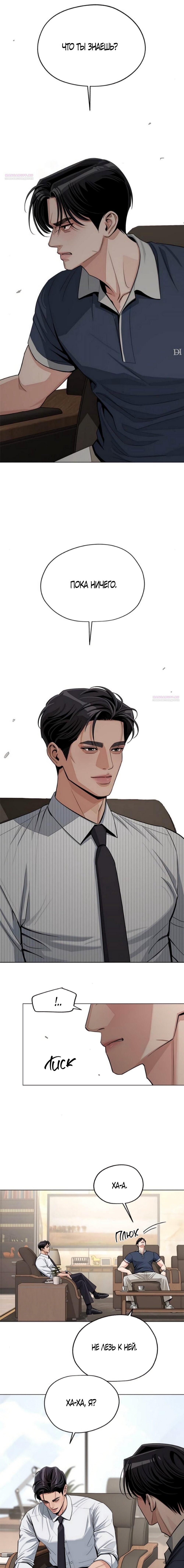 Манга Любовь Ли Сопа - Глава 87 Страница 1