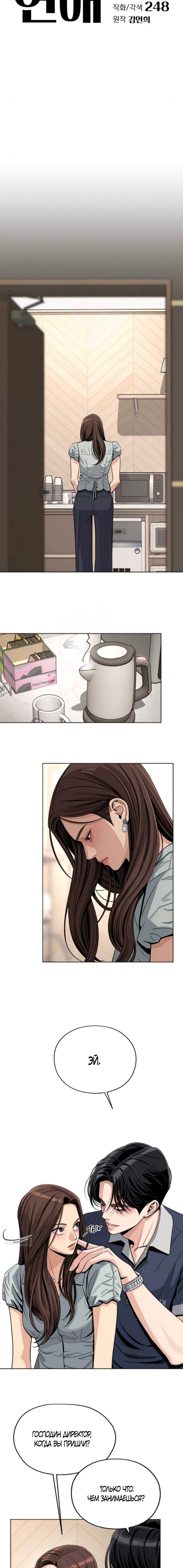 Манга Любовь Ли Сопа - Глава 87 Страница 6