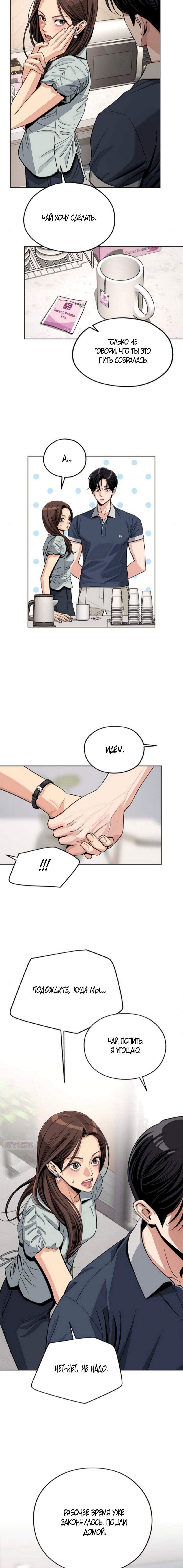 Манга Любовь Ли Сопа - Глава 87 Страница 7