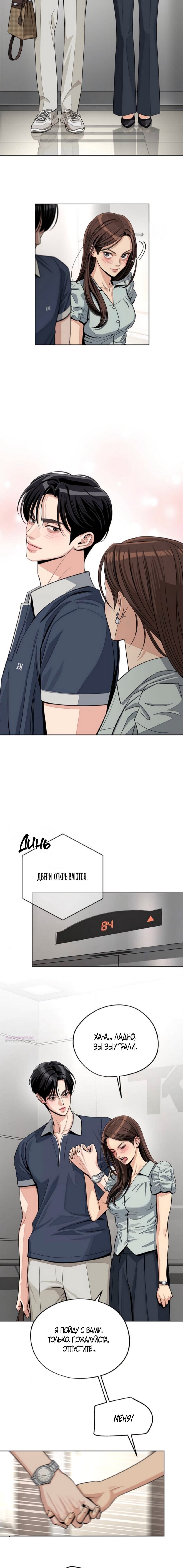 Манга Любовь Ли Сопа - Глава 87 Страница 12