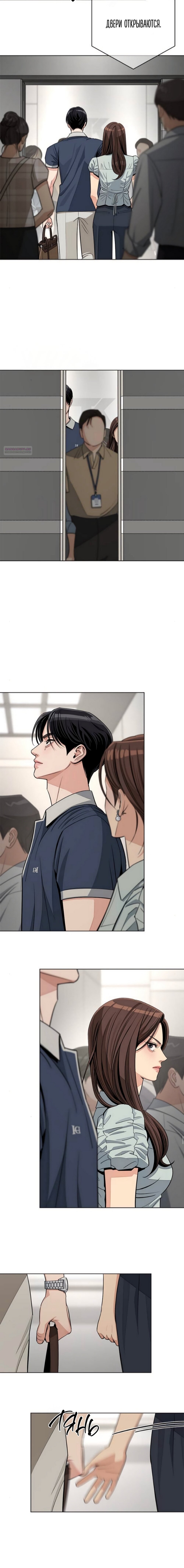 Манга Любовь Ли Сопа - Глава 87 Страница 10