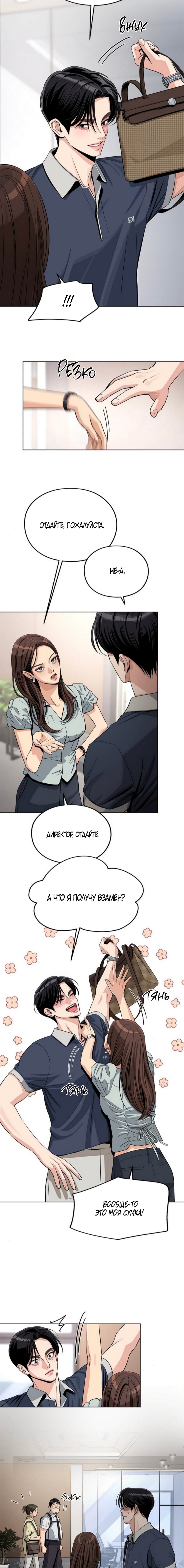 Манга Любовь Ли Сопа - Глава 87 Страница 8