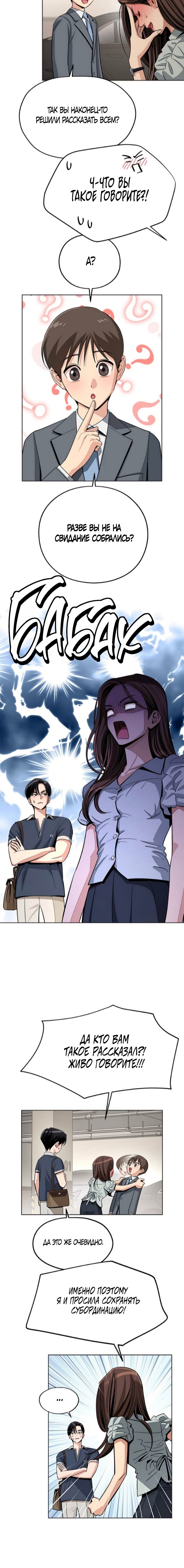 Манга Любовь Ли Сопа - Глава 87 Страница 14