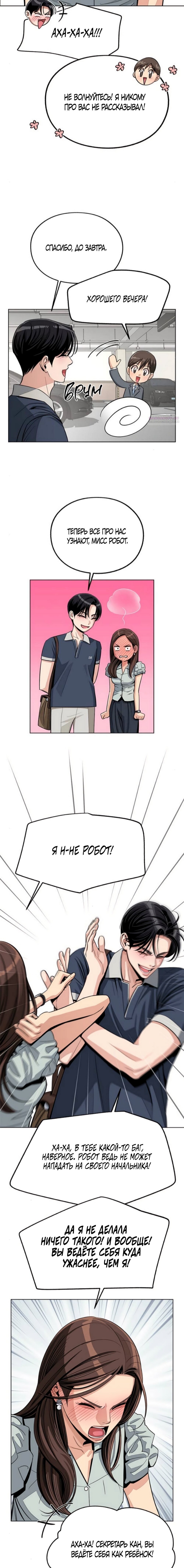 Манга Любовь Ли Сопа - Глава 87 Страница 16