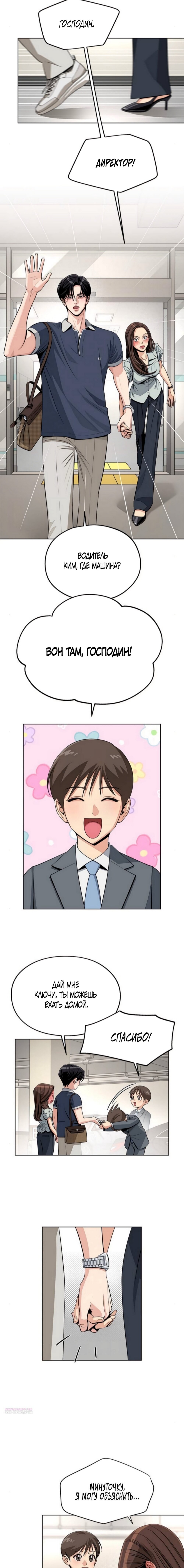 Манга Любовь Ли Сопа - Глава 87 Страница 13